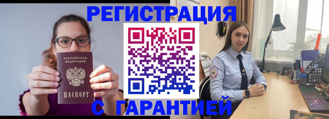 миграционный учет в Беслане