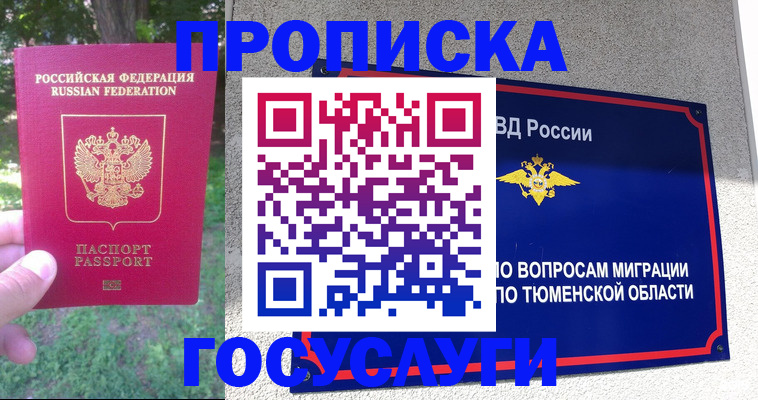 прописка для кредита в Беслане