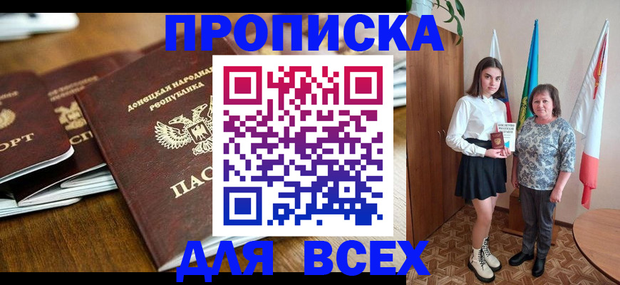 временная регистрация в Беслане