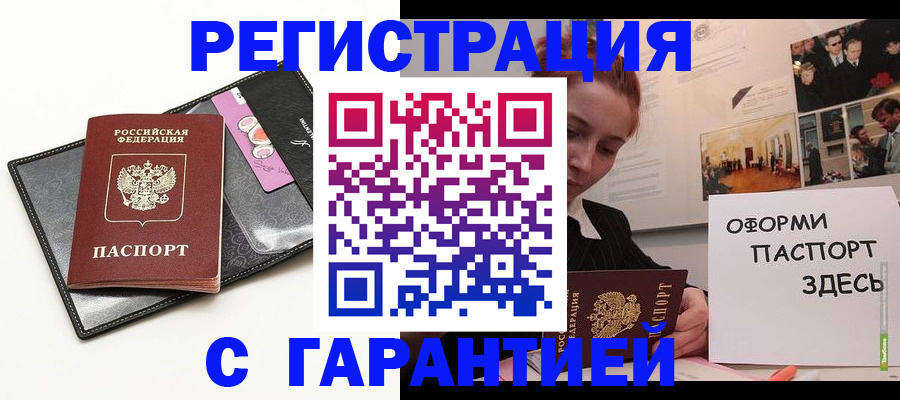 временная регистрация купить в Беслане