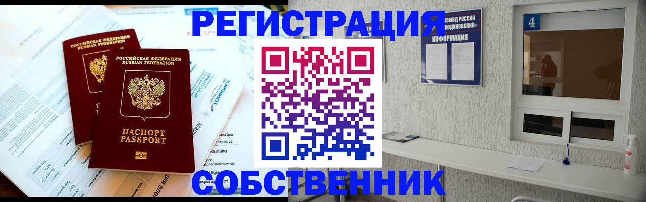 временная регистрация для школы в Беслане