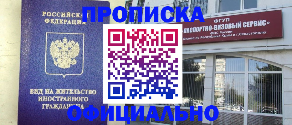 временная регистрация недорого в Беслане